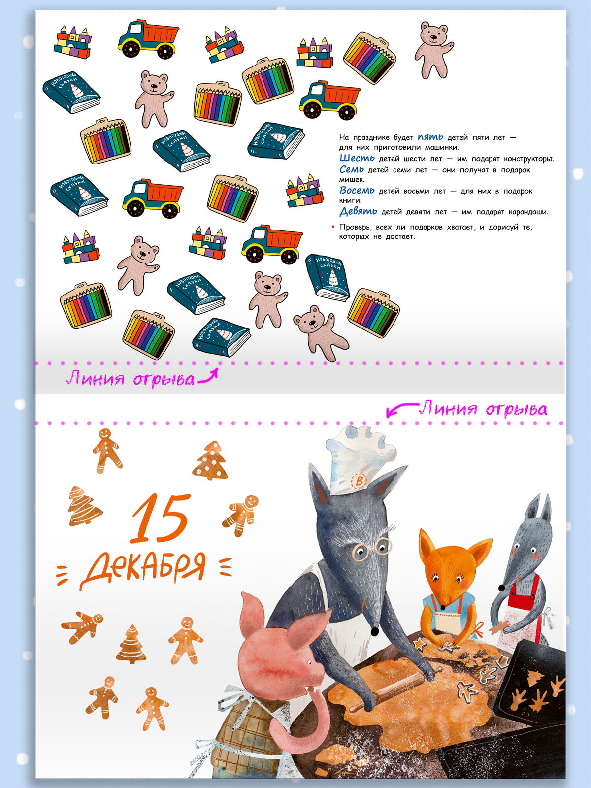 Скоро-скоро Новый год. Calendrier de l'Avent