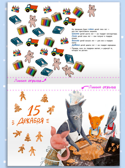 Скоро-скоро Новый год. Calendrier de l'Avent