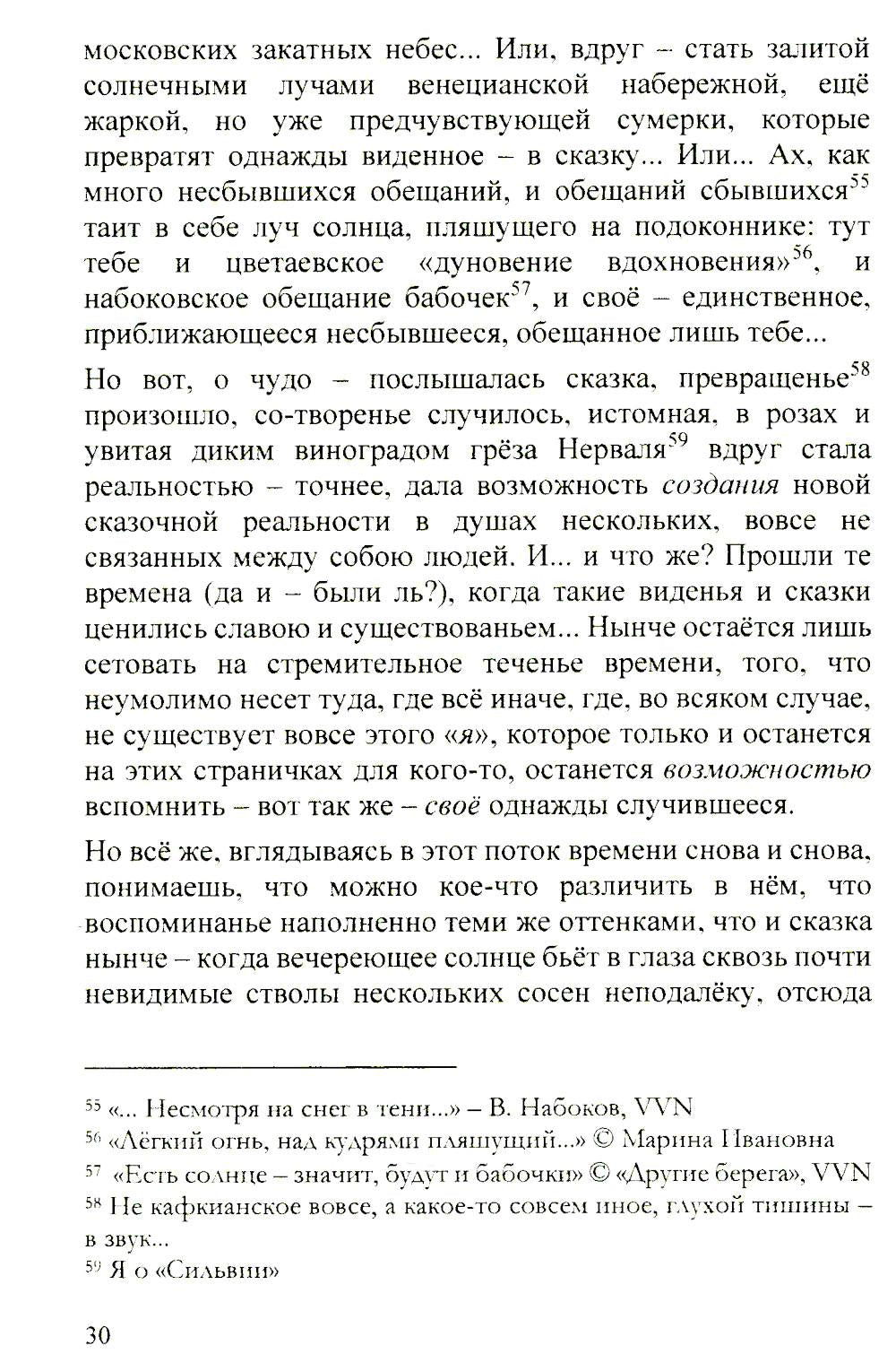 Записки дилетанта: сказки и истории. Кн. 1