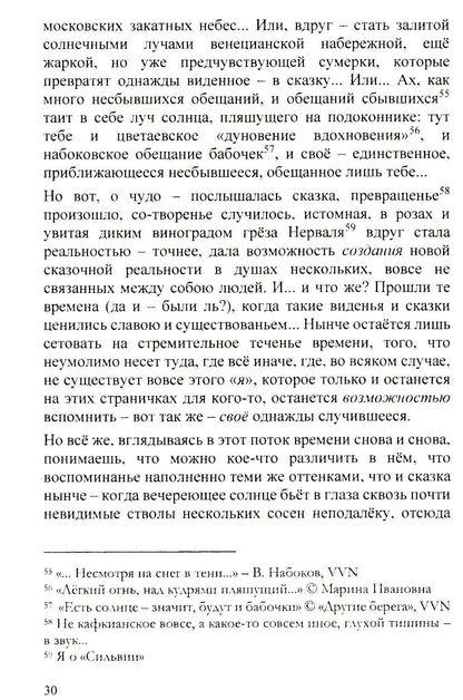 Записки дилетанта: сказки и истории. Кн. 1