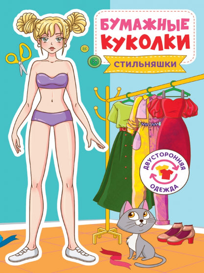 БУМАЖНЫЕ КУКОЛКИ. CHANTIER