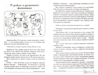 Познавательные сказки