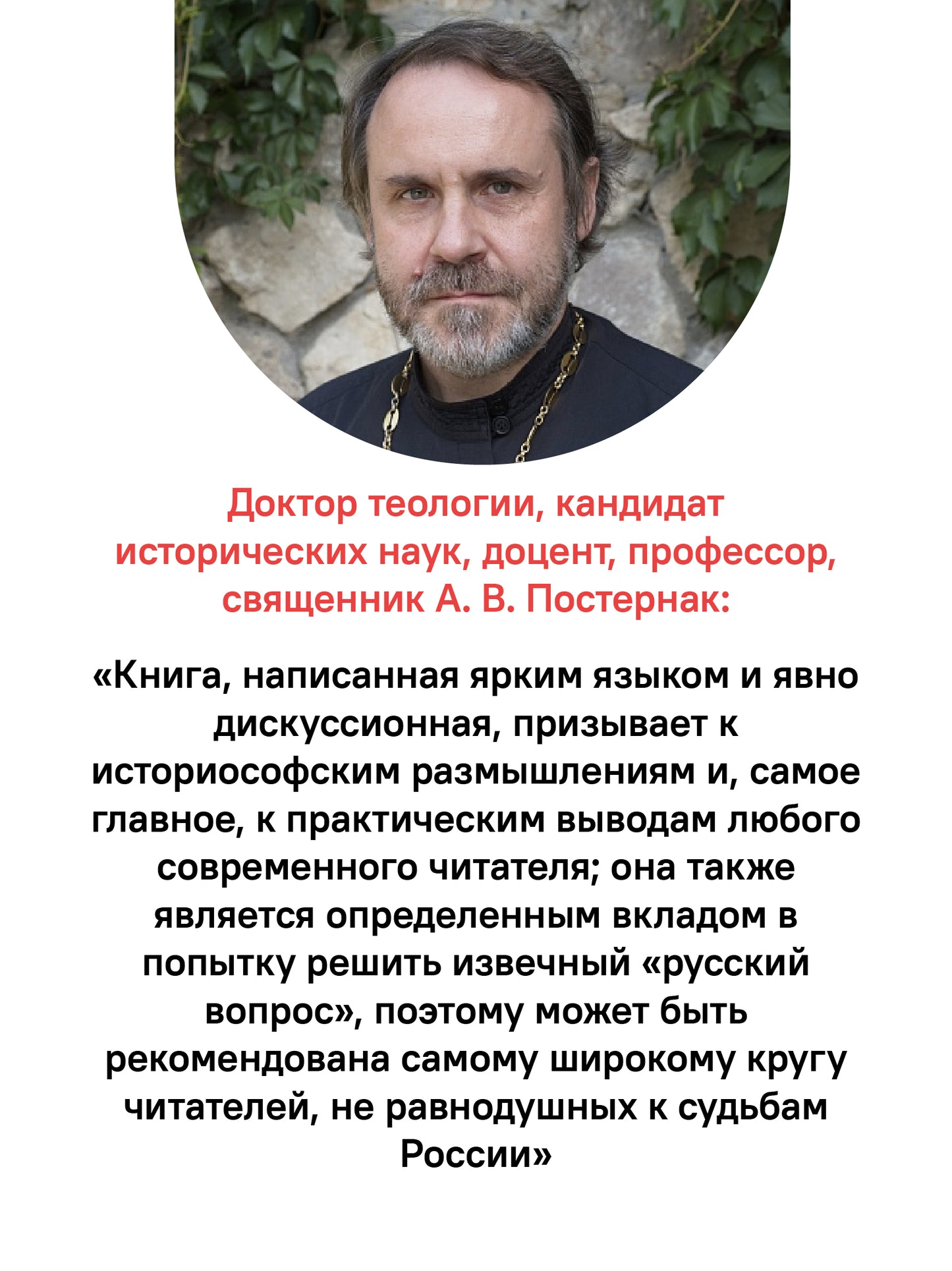 Россия путь к себе.Осмыслить прошлое,чтобы выбрать будущее