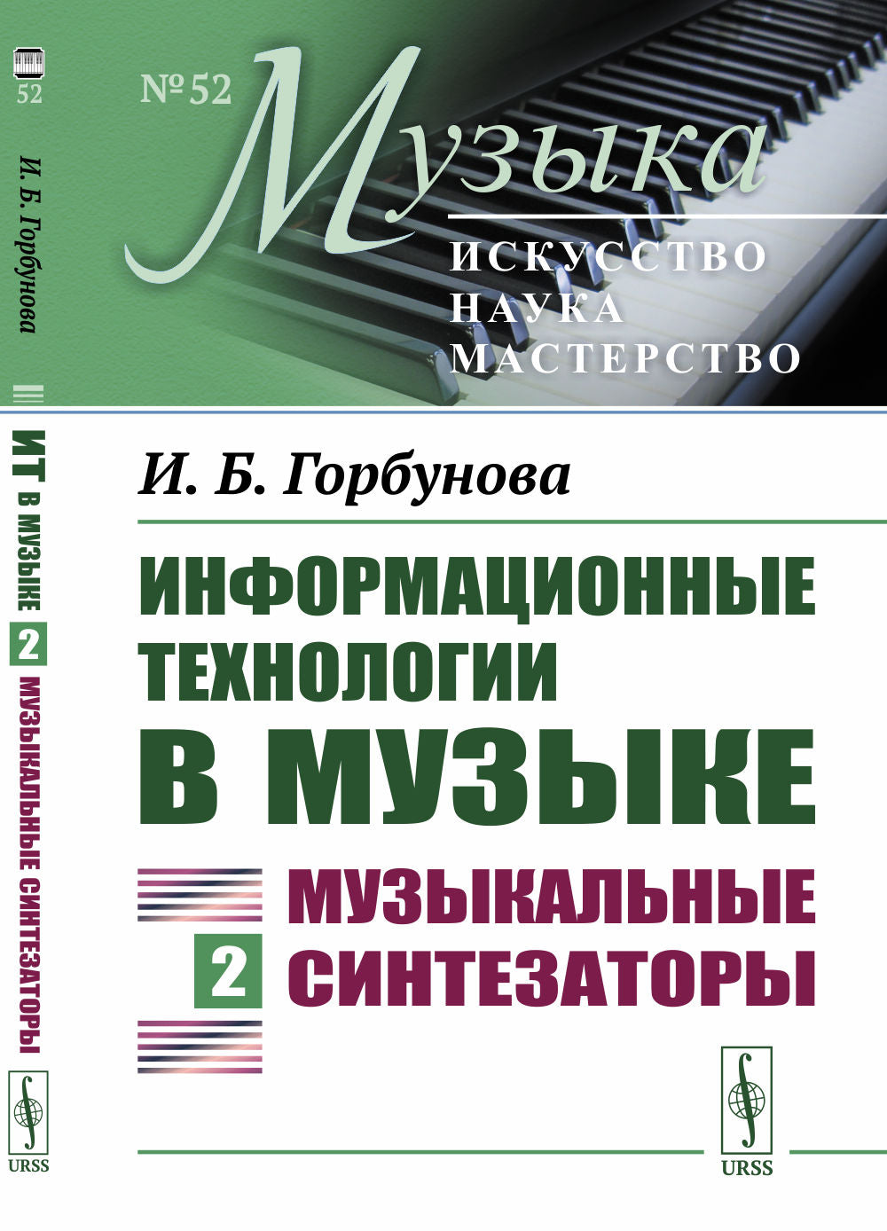 Информационные технологии в музыке: Музыкальные синтезаторы