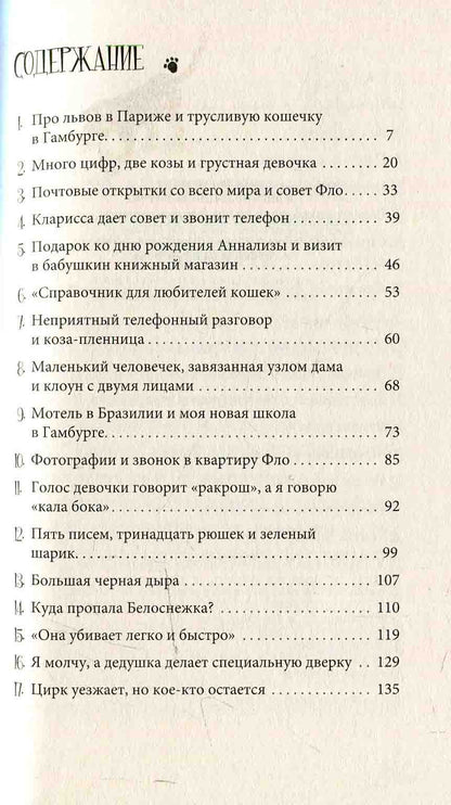 Усі пригоди Лоли: Лола и аварийный вход: кн. 5 (р) Н.И.К.