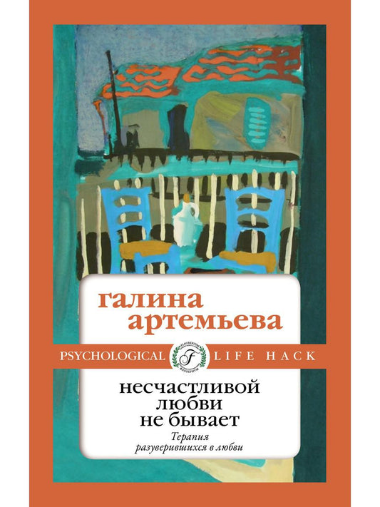 Рип.Мэйнстрим.Несчастливой любви не бывает
