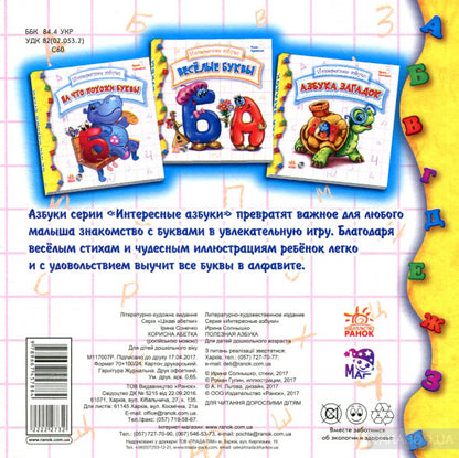 Полезная азбука
