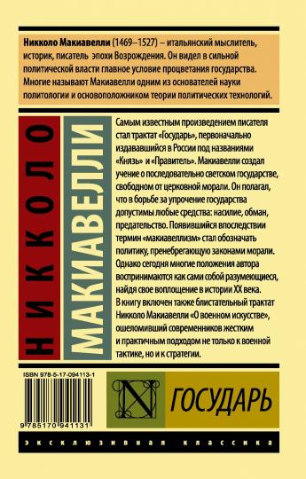 Государь. О военном искусстве