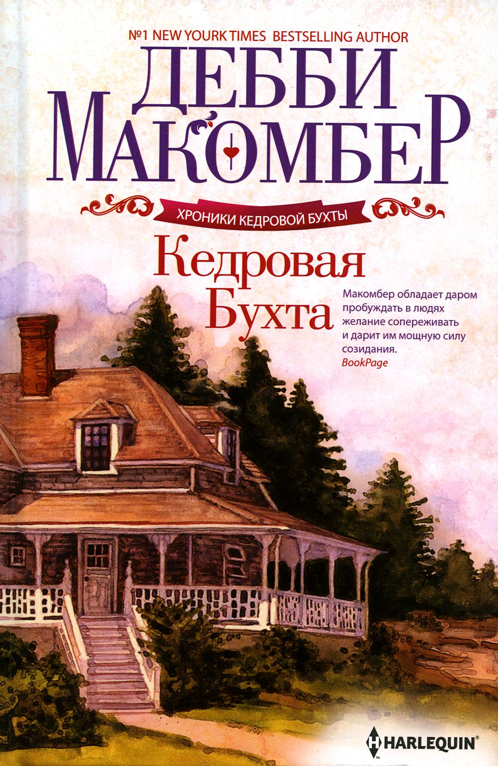 Кедровая Бухта