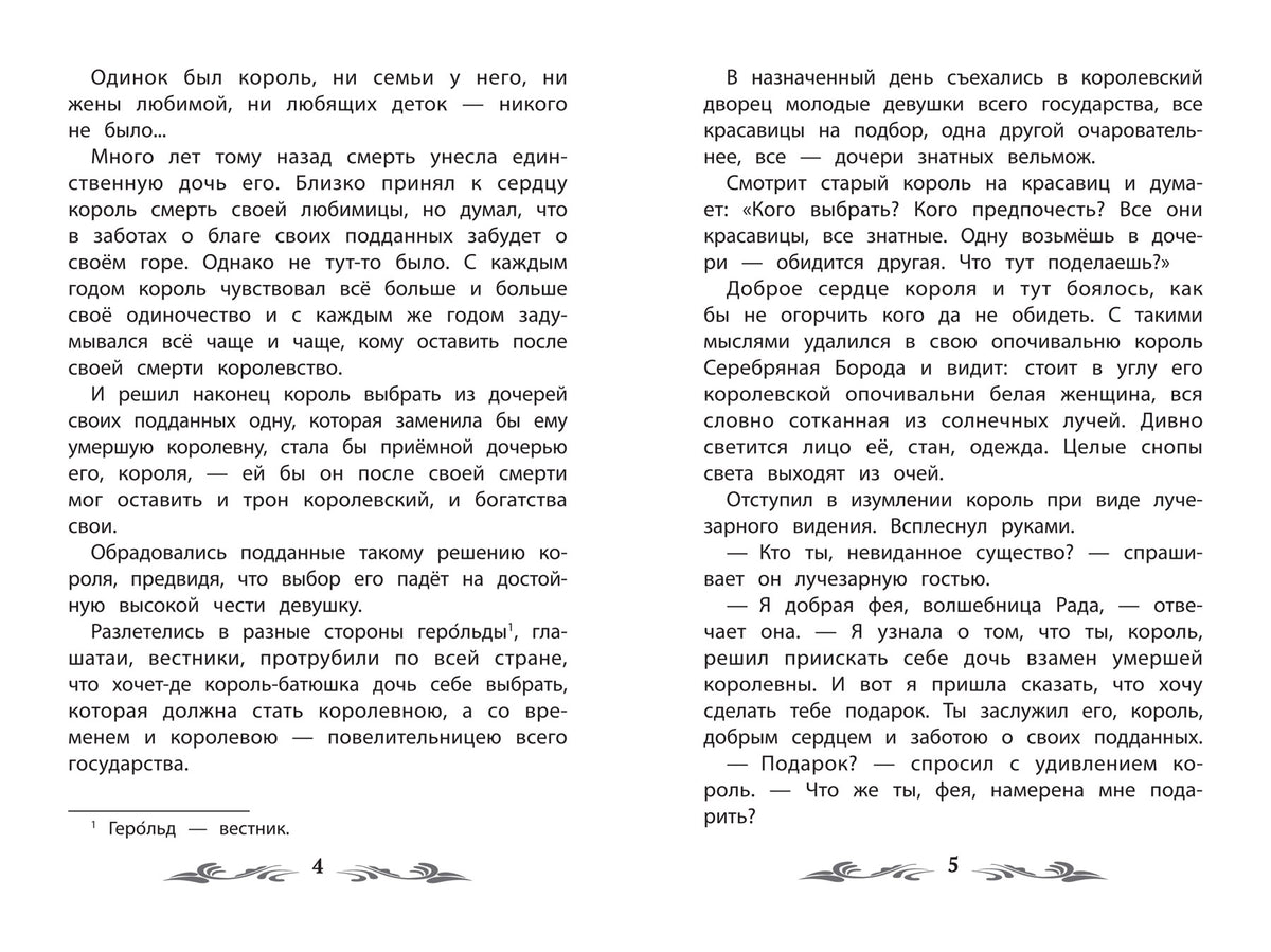 Подарок феи: сказки