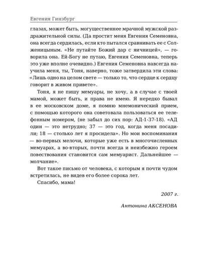 Крутой маршрут. La chronologie des choses est devenue réalité. Ч. 1 : romain