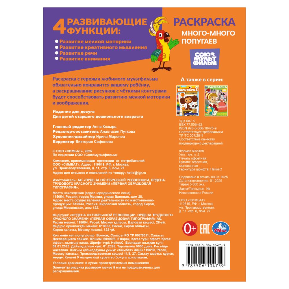 Beaucoup de gens. Союзмультфильм. Раскраска. 214х290 mm. Скрепка. 16 pièces. Умка в кор.50шт