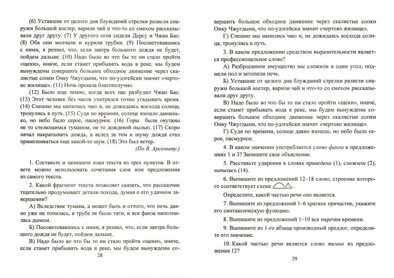ФГОС 7 класс. Подготовка к Всероссийским итоговым проверочным работам по русскому языку в условиях реализации ФГОС ООО. Рекомендации, тренировочные проверочные работы, инструкции. 98 стр.