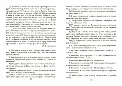ФГОС 7 класс. Подготовка к Всероссийским итоговым проверочным работам по русскому языку в условиях реализации ФГОС ООО. Рекомендации, тренировочные проверочные работы, инструкции. 98 стр.