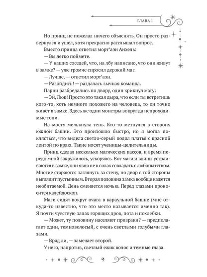 Некрасавица и чудовище. Bitwa за любовь