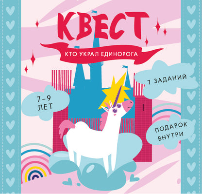 Квест "Кто украл единорога". Grande corbeille