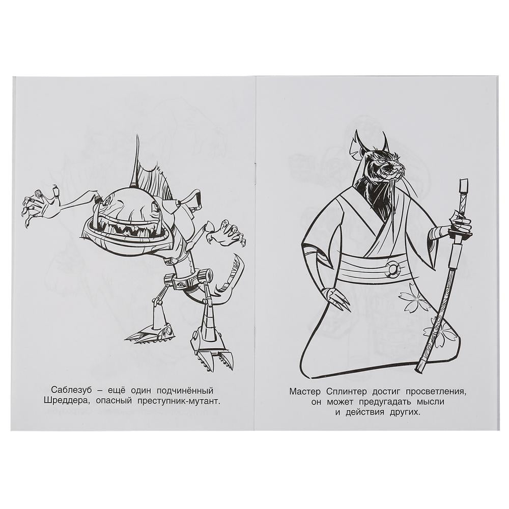 "УМКА". ЧЕРЕПАШКИ-НИНДЗЯ (СУПЕР-РАСКРАСКА РАСКРАСКА ДЛЯ МАЛЕНЬКИХ, 32 КАРТИНКИ). 145Х210ММ в кор50шт