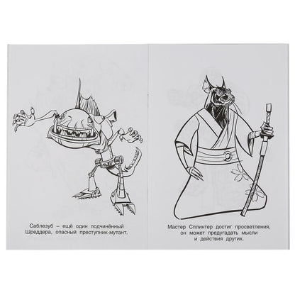 "УМКА". ЧЕРЕПАШКИ-НИНДЗЯ (СУПЕР-РАСКРАСКА РАСКРАСКА ДЛЯ МАЛЕНЬКИХ, 32 КАРТИНКИ). 145Х210ММ в кор50шт