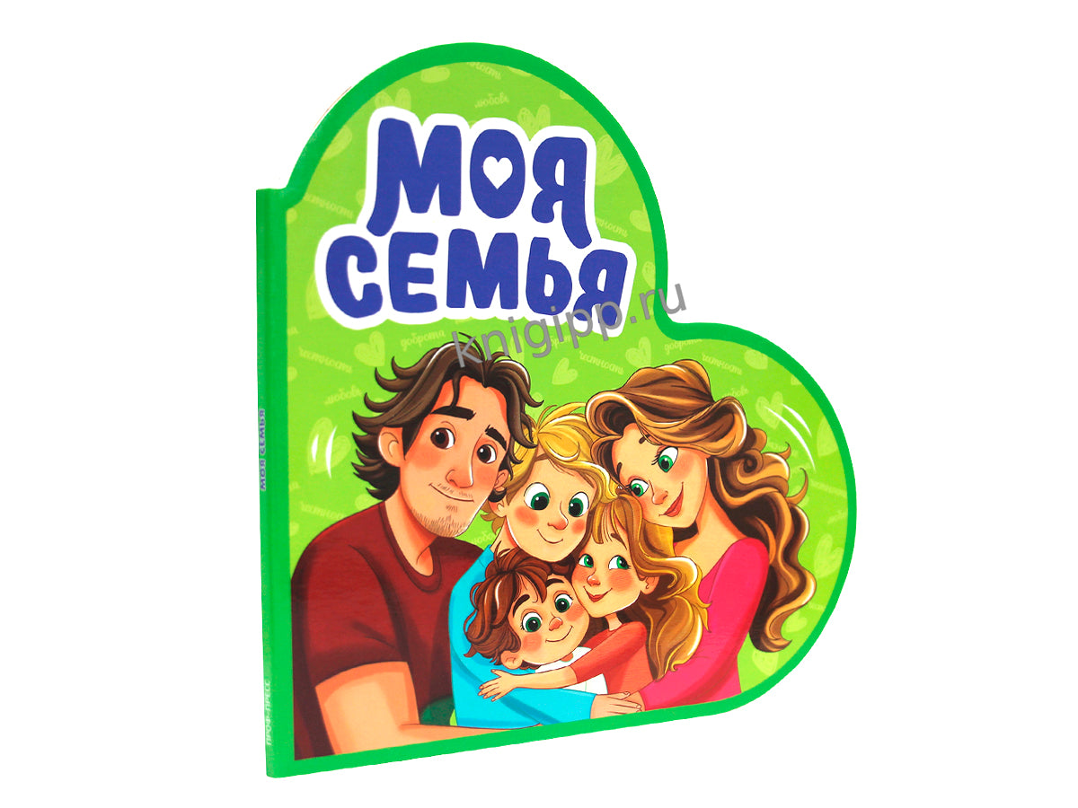 ВЫРУБКА. СЕРДЕЧКИ. МОЯ СЕМЬЯ