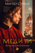 Медичи