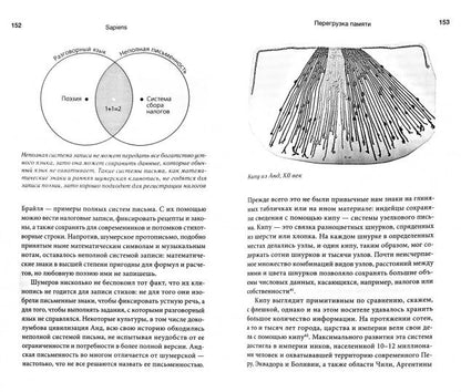 Sapiens. Краткая история человечества