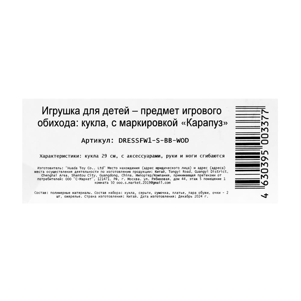 Кукла 29см София, руки и ноги сгиб., платье, акс., кор. КАРАПУЗ в кор.24шт
