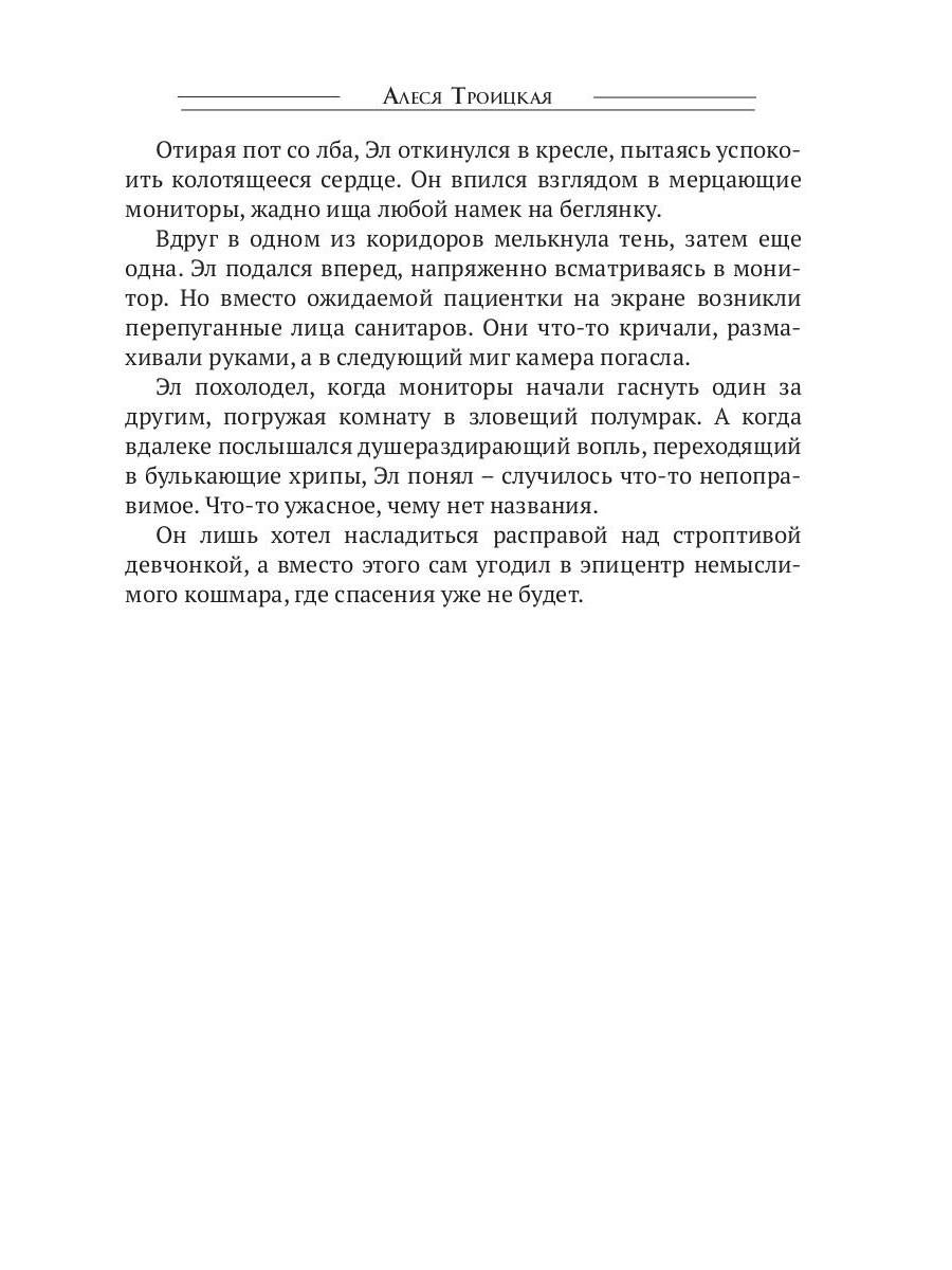 Между мирами, или Поцелуй огня