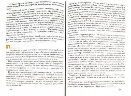 Литература 9кл ч1 [Учебник]
