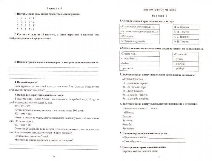 Предметные олимпиады 3 cl. Рус.яз.,матем.,окр.мир