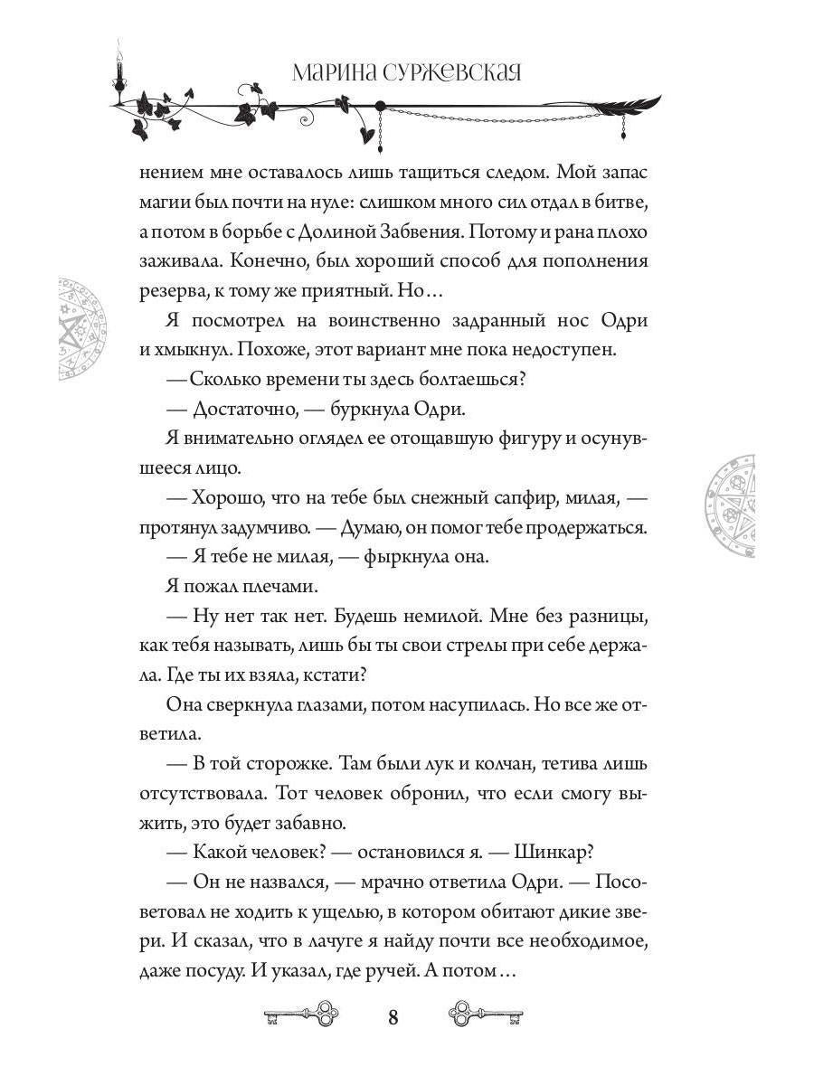 Lex Raout. Наследник огненной крови