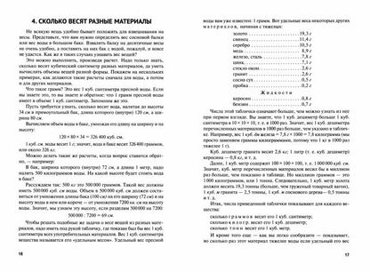 Практическая математика. Как эффективно пользоваться точной наукой в обычной жизни.-М.:Проспект,2023. Серия «Дом занимательной науки).