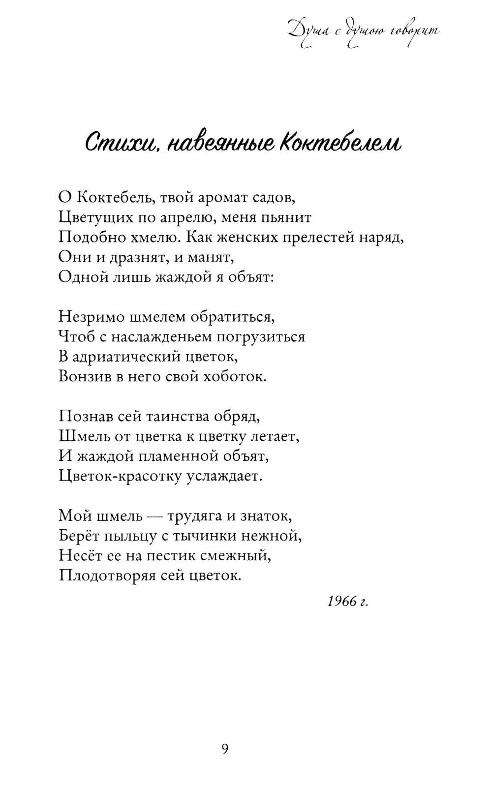 Душа с душою говорит