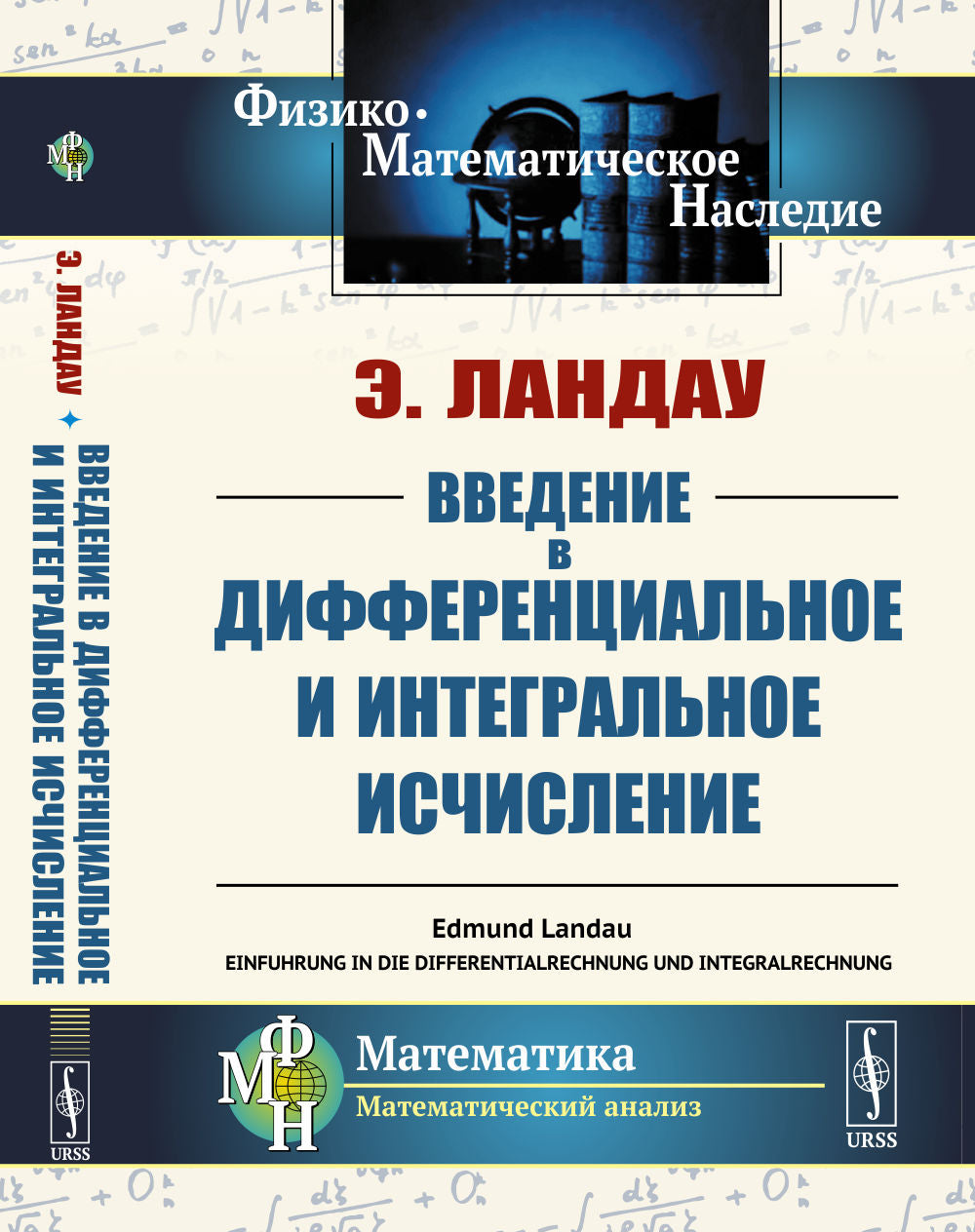 Présentation de la configuration différentielle et intégrale. Par. с нем.