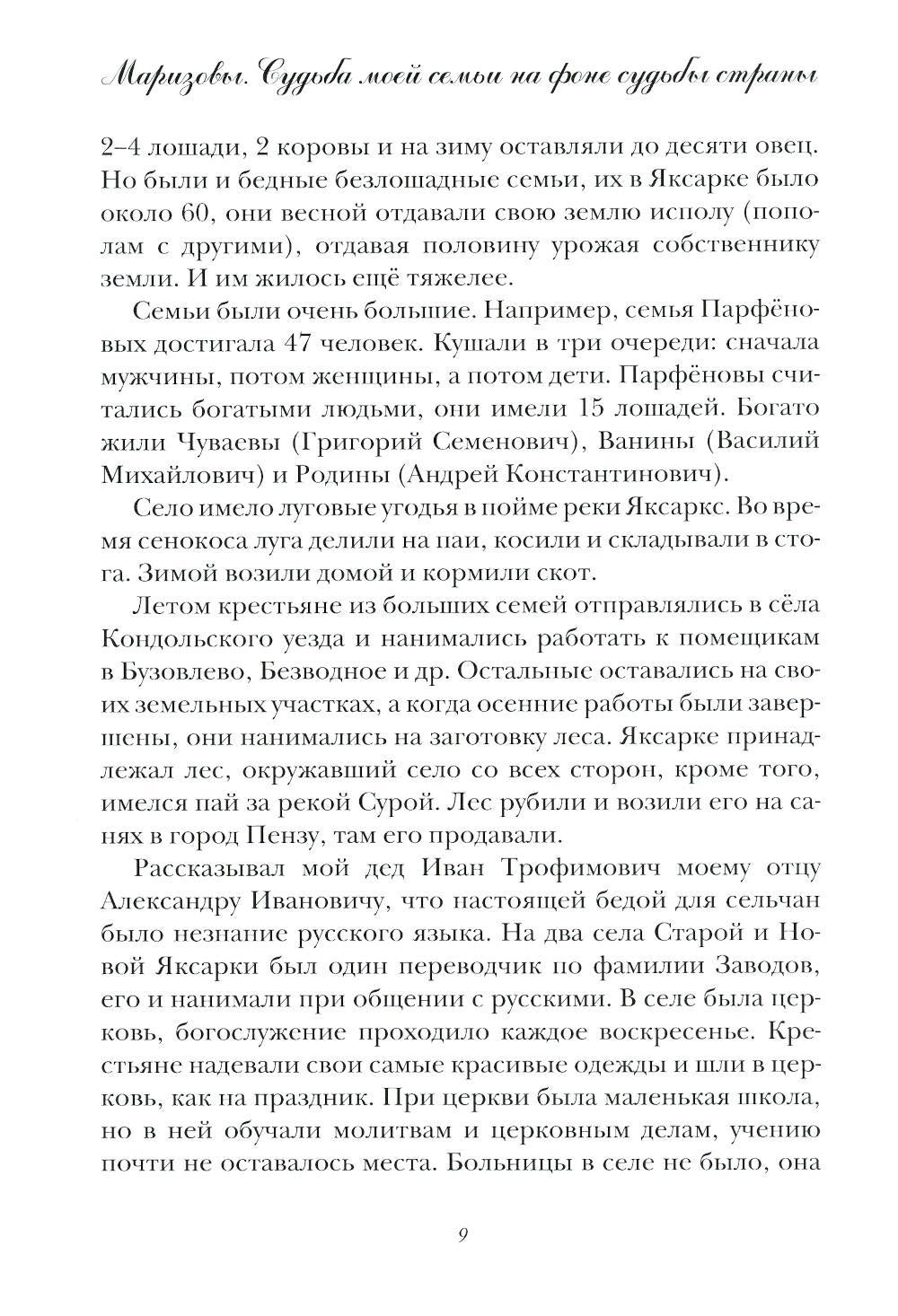 Маризовы. Судьба моей семьи на фоне судьбы страны