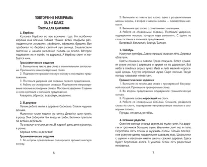 Лучшие диктанты и грам.задания по русскому языку:словарные слова и орфограммы:3 кл.дп