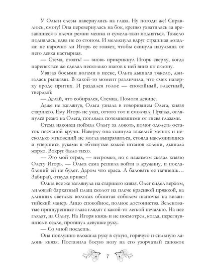 Светорада Золотая