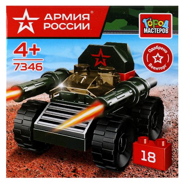 АРМИЯ РОССИИ конструктор ТАНК, 18 дет. Город мастеров в кор.2*120шт
