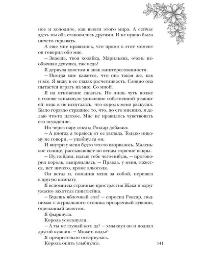 Сердце снежного короля
