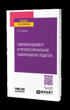 САМОМЕНЕДЖМЕНТ И ПРОФЕССИОНАЛЬНОЕ САМОРАЗВИТИЕ ПЕДАГОГА. Fonctions pratiques pour les femmes