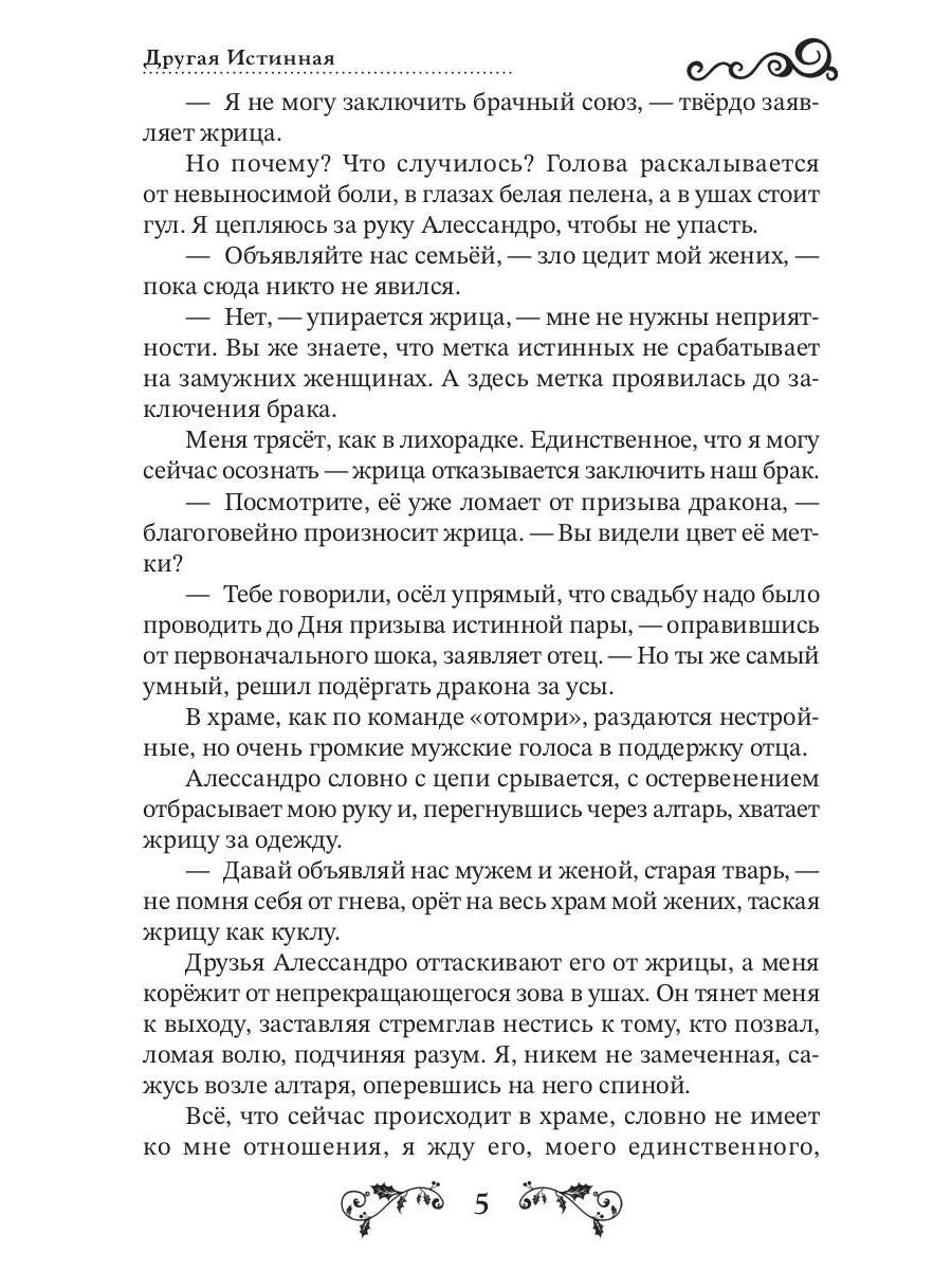 Другая истинная