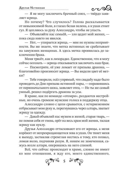 Другая истинная