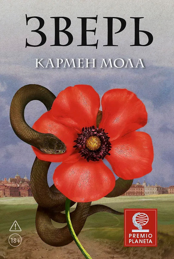 Синдбад.Зверь