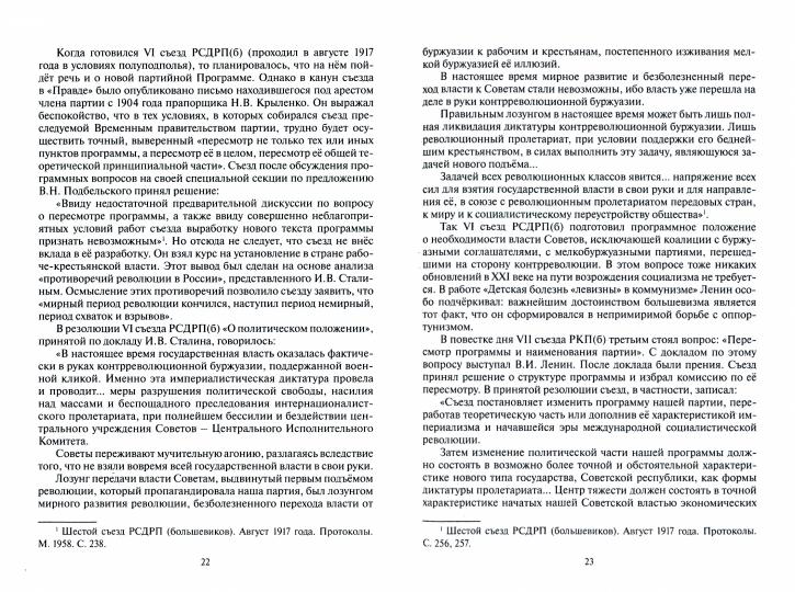 Staline comme théorétique