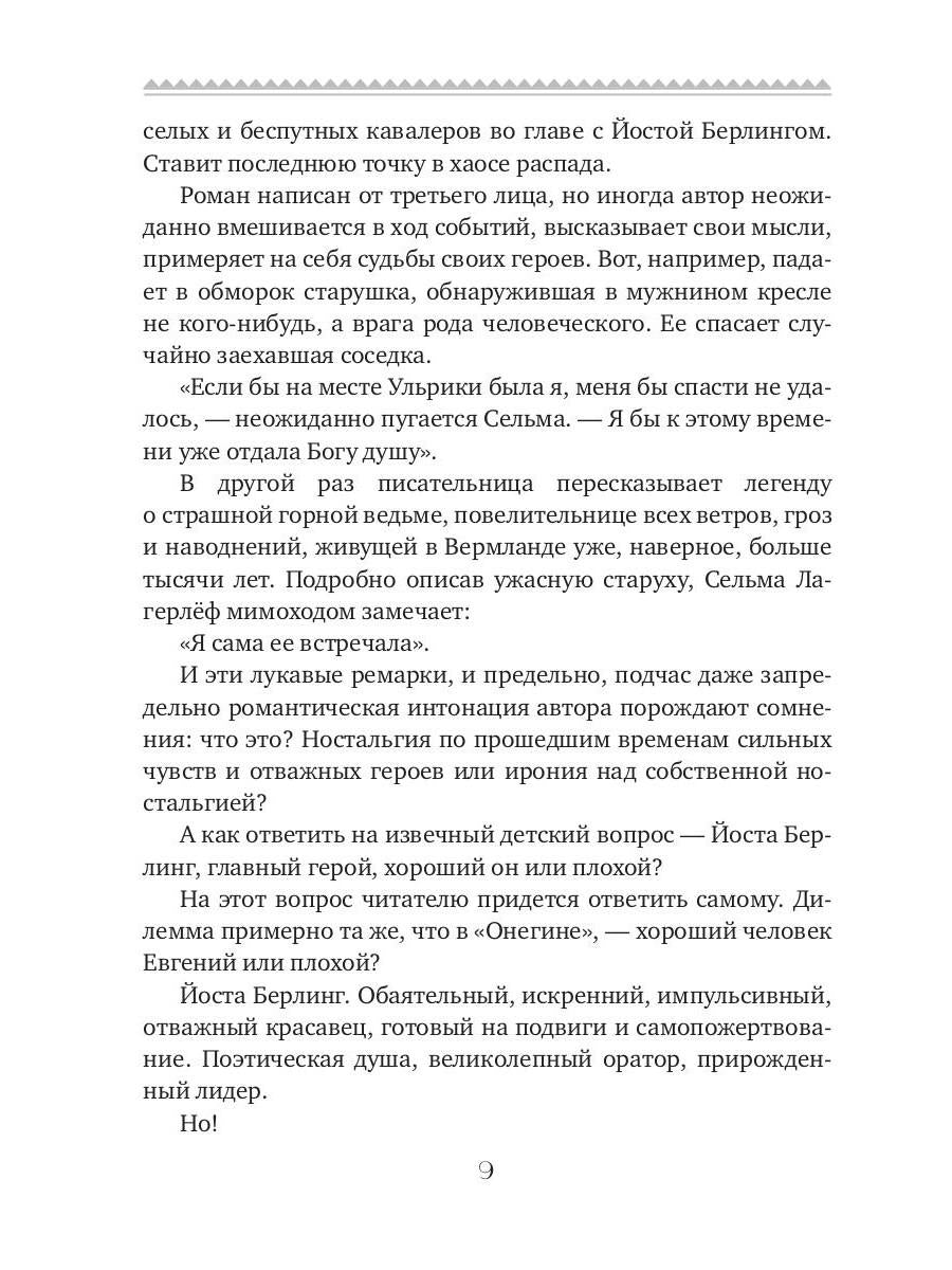 Сказание о Йосте Берлинге