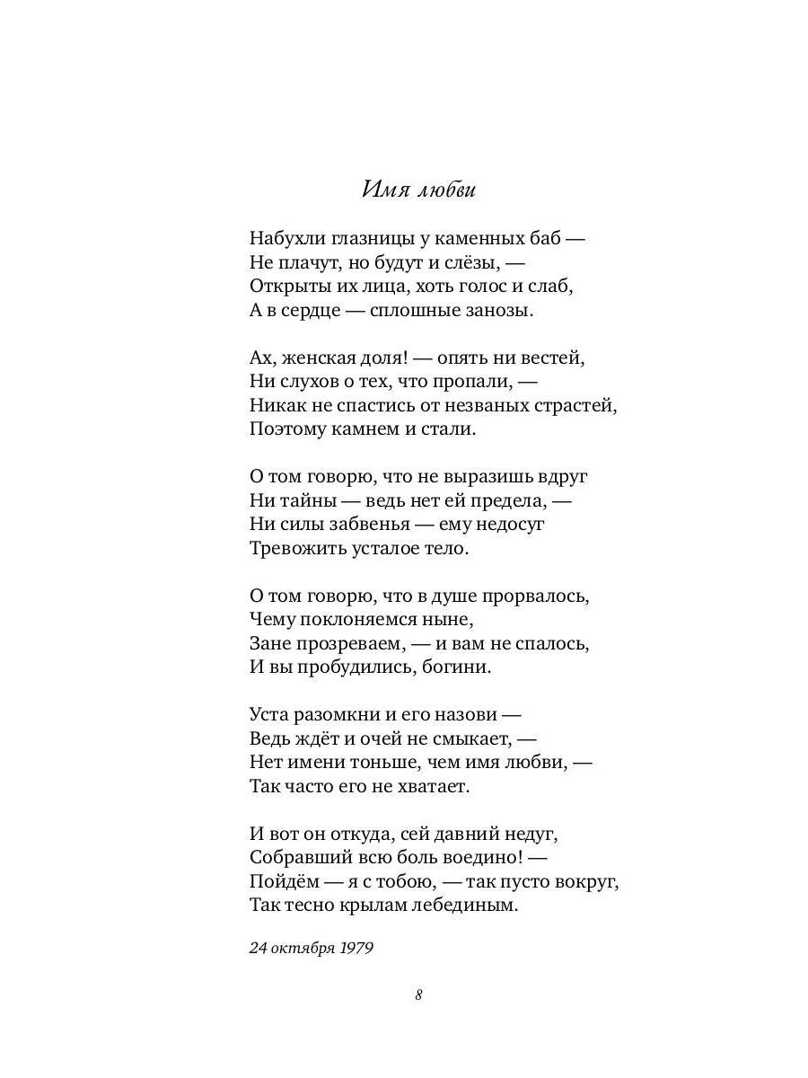 Имя любви: стихотворения, поэмы