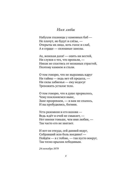 Имя любви: стихотворения, поэмы
