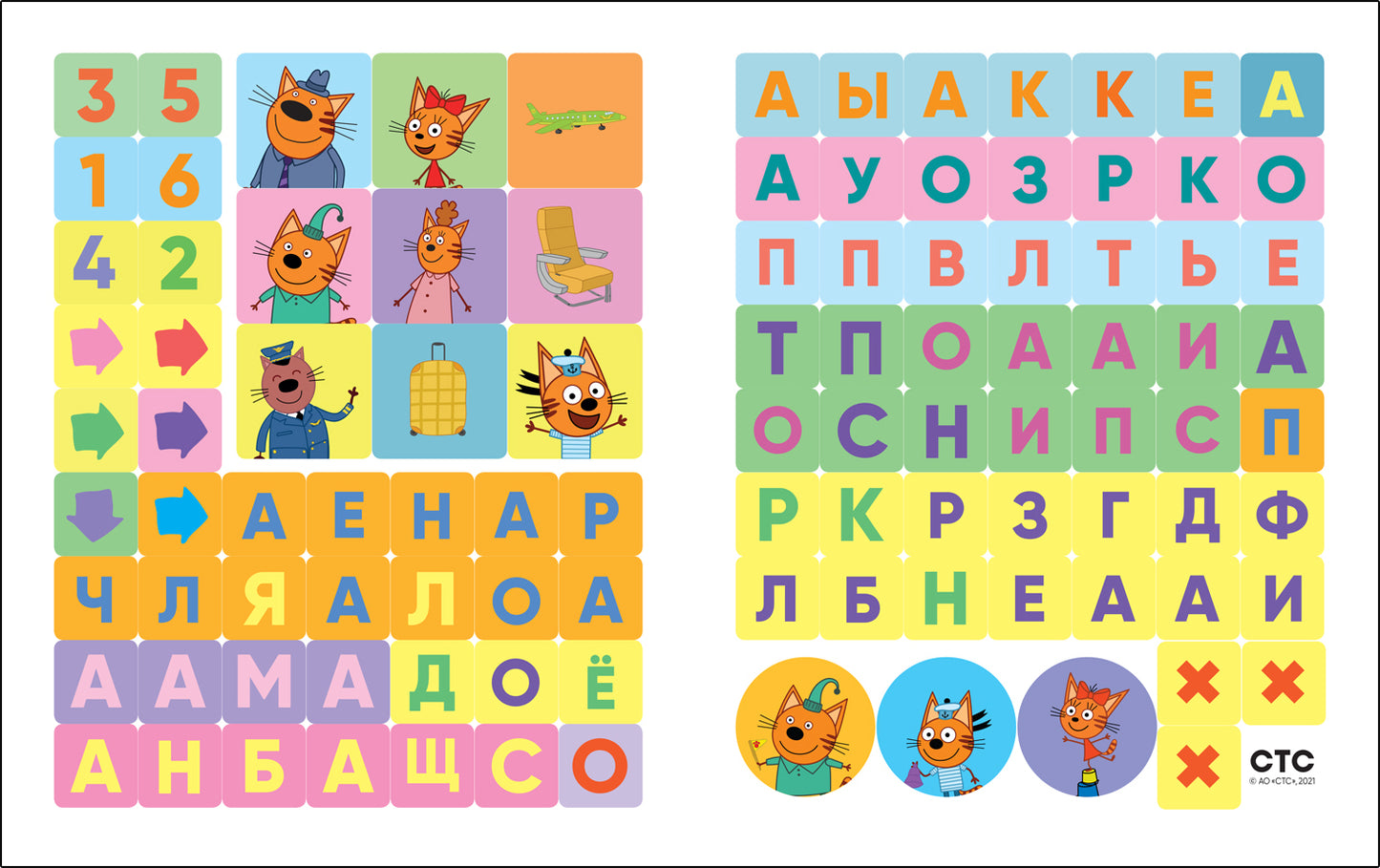 Три кота. 100 наклеек. Игры с буквами. Поехали