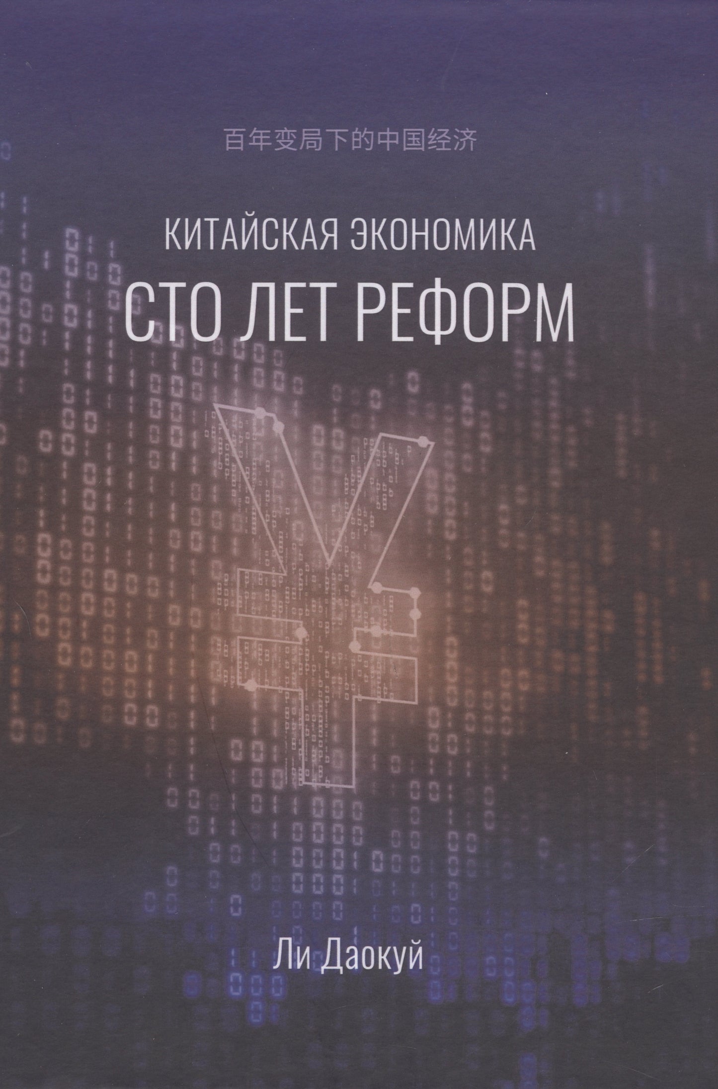 La réforme économique chinoise a commencé