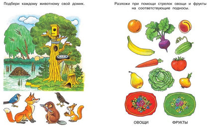 Что нас окружает (3-4 года) (нов.обл.)