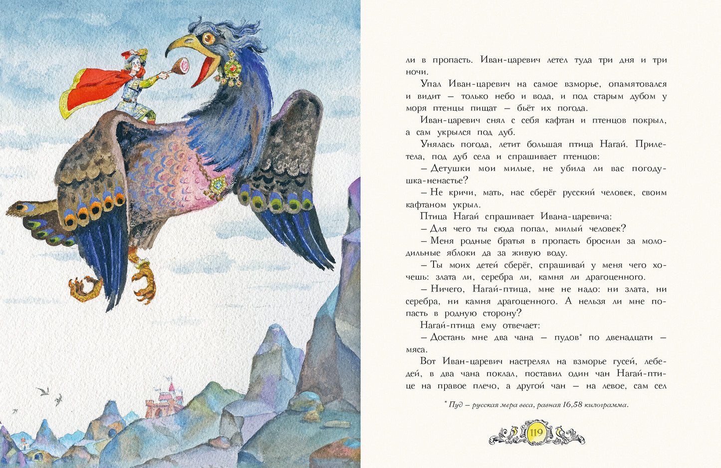 Русские народные сказки. Художник Елисеев А.
